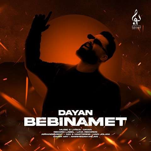 dayan-bebinamet دانلود آهنگ دایان ببینمت