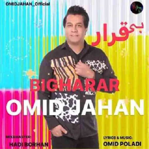 omid-jahan-bigharar دانلود آهنگ امید جهان بی قرار