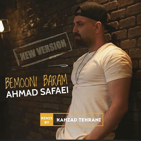 remix-ahmad-safaei-bemoni-baram دانلود ریمیکس آهنگ بمونی برام احمد صفایی