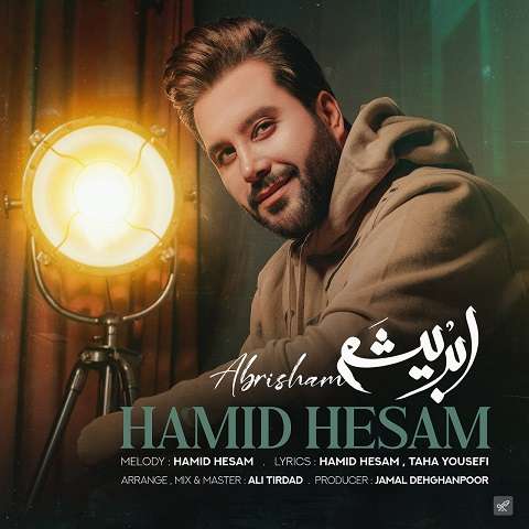 hamid-hesam-abrisham دانلود آهنگ حمید حسام ابریشم