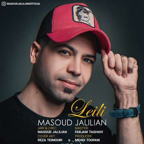 masoud-jalilian-leili دانلود آهنگ مسعود جلیلیان لیلی