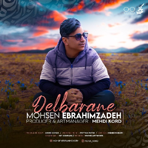 mohsen-ebrahimzadeh-delbaraneh دانلود آهنگ محسن ابراهیم زاده دلبرانه