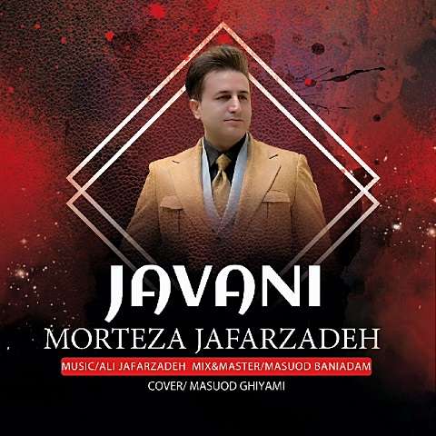 morteza-jafarzadeh-javani دانلود آهنگ مرتضی جعفرزاده جوانی