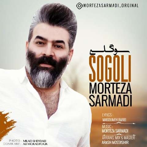 morteza-sarmadi-sogoli دانلود آهنگ مرتضی سرمدی سوگلی