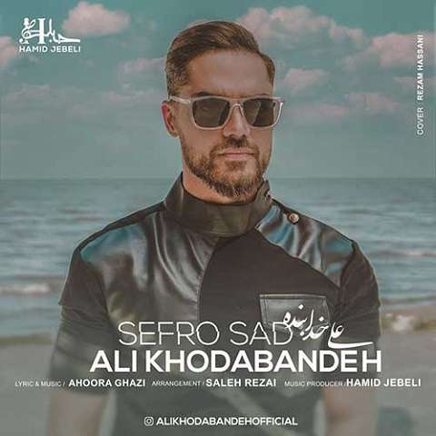 ali-khodabandeh-sefro-sad دانلود آهنگ علی خدابنده صفر و صد