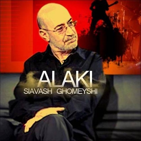 siavash-ghomayshi-alaki دانلود آهنگ سیاوش قمیشی الکی