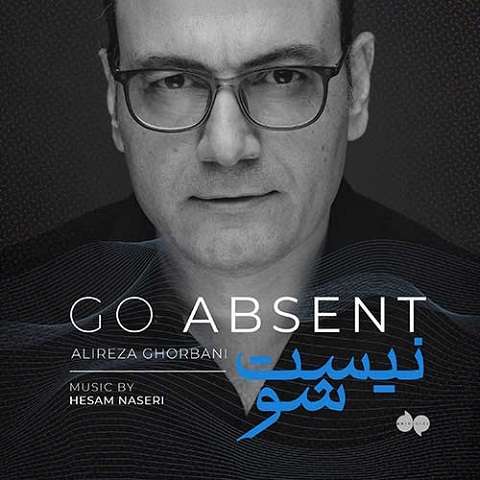 alireza-ghorbani-nist-sho دانلود آهنگ علیرضا قربانی نیست شو