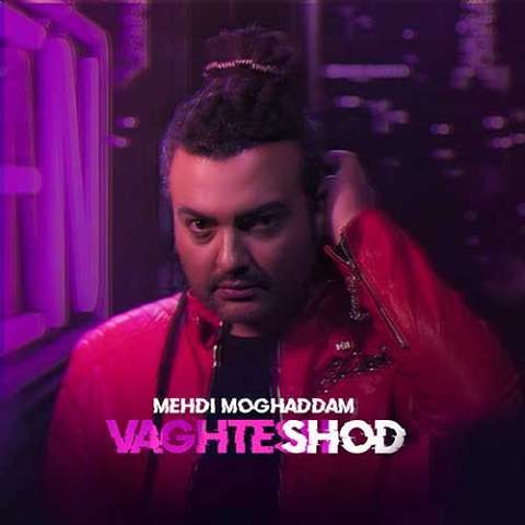 mehdi-moghaddam-vaghtesh-shod دانلود آهنگ مهدی مقدم وقتش شد