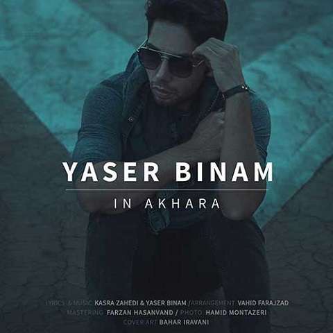 yaser-binam-in-akhara دانلود آهنگ یاسر بی نام این آخرا