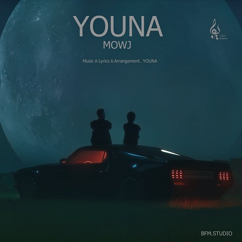 youna-mowj دانلود آهنگ یونا موج