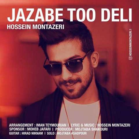 hossein-montazeri-jazabe-too-deli دانلود آهنگ حسین منتظری جذاب تو دلی