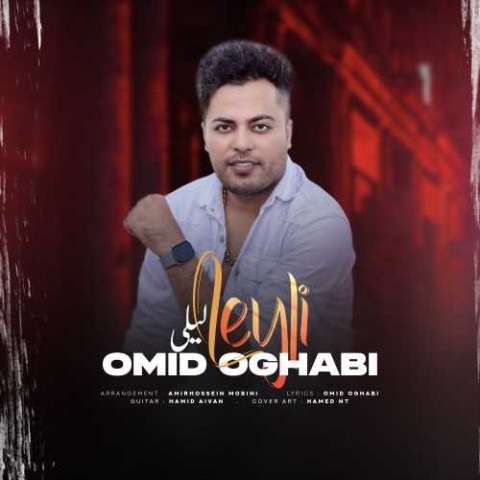 omid-oghabi-leily دانلود آهنگ امید عقابی لیلی