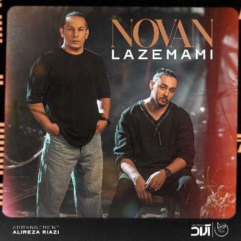 Novan-Lazemami دانلود آهنگ نوان لازممی