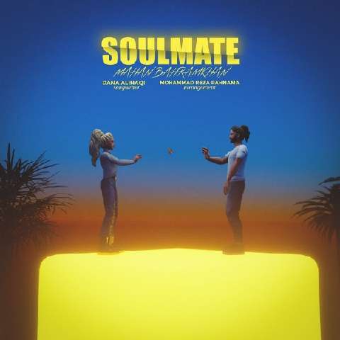 mahan-bahramkhan-soulmate دانلود آهنگ ماهان بهرام خان سل میت