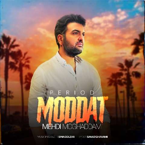 mehdi-moghaddam-moddat دانلود آهنگ مهدی مقدم مدت