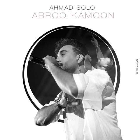 ahmad-solo-abroo-kamoon دانلود آهنگ احمد سلو ابرو کمون