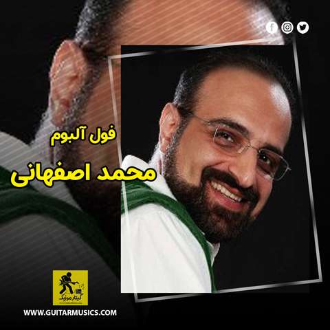 Mohammad-Esfahani-Full-Album دانلود فول آلبوم محمد اصفهانی