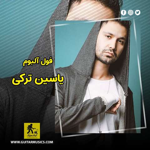 Yasin-Torki-Full-Album دانلود فول آلبوم یاسین ترکی