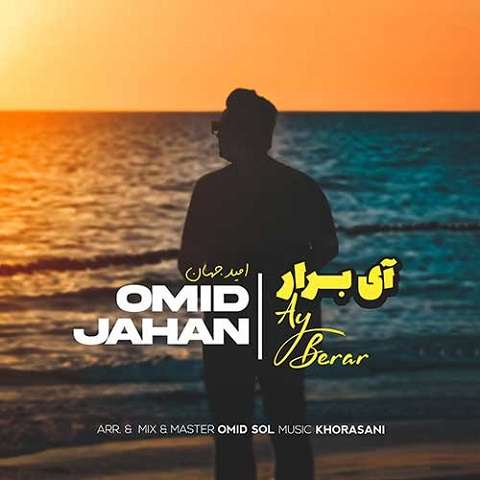 omid-jahan-ay-berar دانلود آهنگ امید جهان آی برار