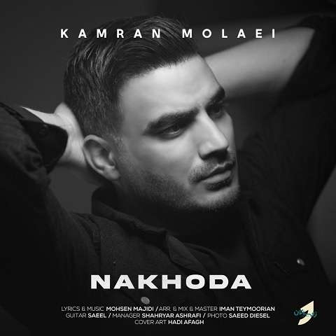 kamran-molaei-nakhoda دانلود آهنگ کامران مولایی ناخدا