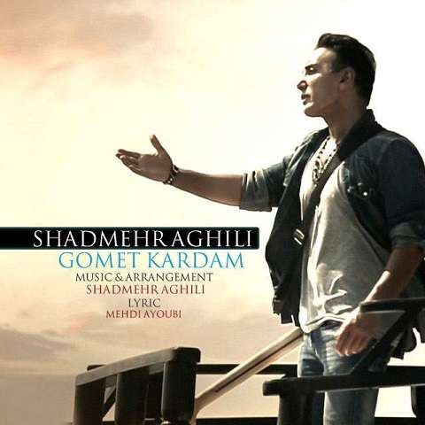 shadmehr-aghili-gomet-kardam دانلود آهنگ شادمهر عقیلی گمت کردم