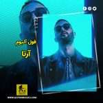دانلود فول آلبوم آرتا دانلود فول آلبوم آرتا