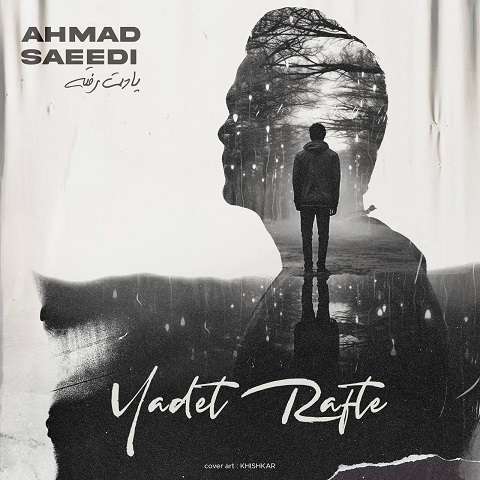 ahmad-saeedi-yadet-rafte دانلود آهنگ احمد سعیدی یادت رفته