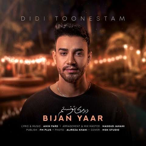 bijan-dastyar-didi-toonestam دانلود آهنگ بیژن دستیار دیدی تونستم