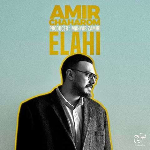 amir-chaharom-elahi دانلود آهنگ امیر چهارم الهی