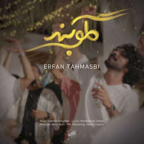 erfan-tahmasbi-gelooband دانلود آهنگ عرفان طهماسبی گلوبند