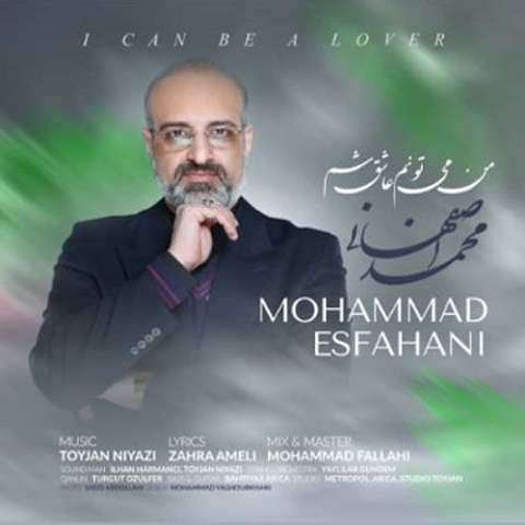 mohammad-esfahani-man-mitonam-ashegh-sham دانلود آهنگ محمد اصفهانی من میتونم عاشق شم