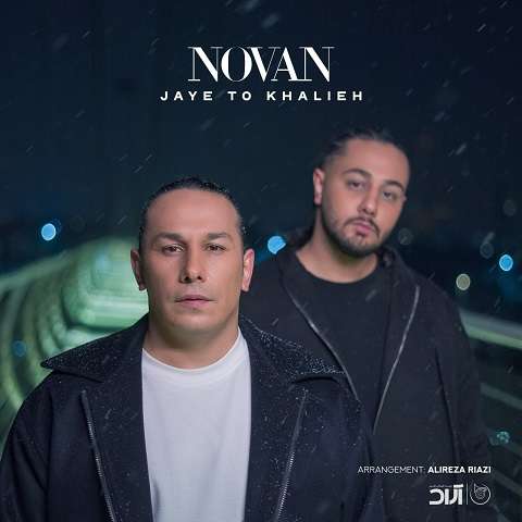 novan-jaye-to-khalieh دانلود آهنگ نوان جای تو خالیه