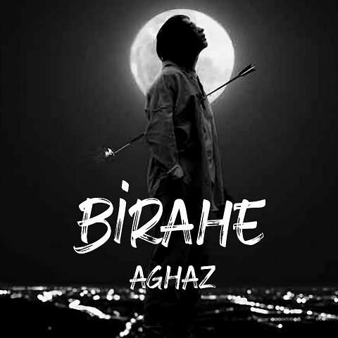 Aghaz-Birahe دانلود آهنگ آغاز بیراهه