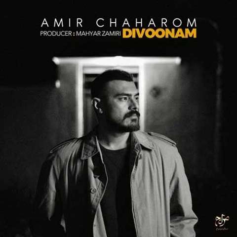 amir-chaharom-divoonam دانلود آهنگ امیر چهارم دیوونم