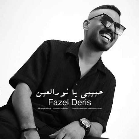 fazel-deriss-habibi-ya-noralein دانلود آهنگ فاضل دریس حبیبی یا نورالعین