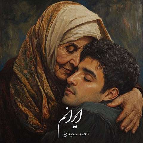 ahmad-saeedi-iranam دانلود آهنگ احمد سعیدی ایرانم