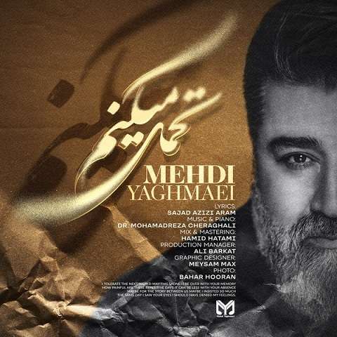 mehdi-yaghmaei-tahamol-mikonam دانلود آهنگ مهدی یغمایی تحمل میکنم