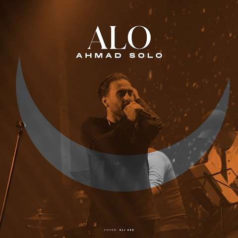 ahmad-solo-alo دانلود آهنگ احمد سلو الو