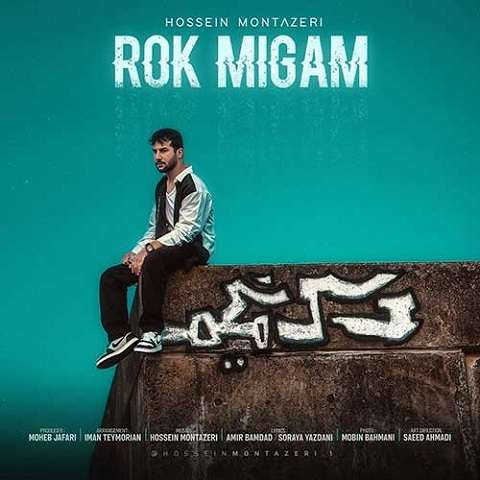 hossein-montazeri-rok-migam دانلود آهنگ حسین منتظری رک میگم