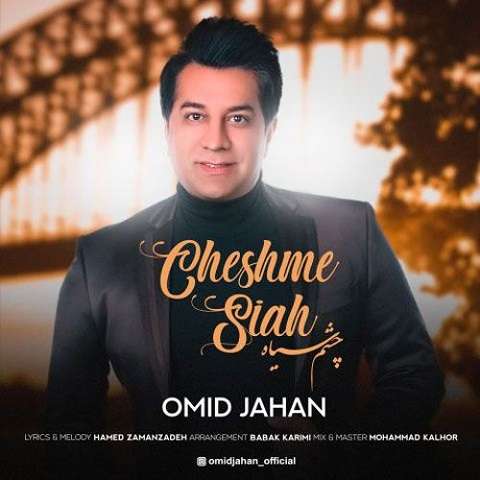 omid-jahan-cheshme-siah دانلود آهنگ امید جهان چشم سیاه