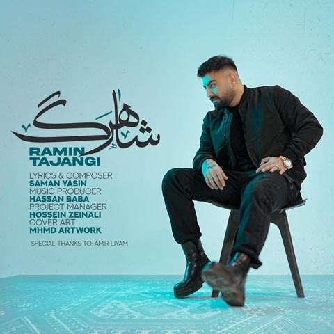 ramin-tajangi-shahrag دانلود آهنگ رامین تجنگی شاهرگ