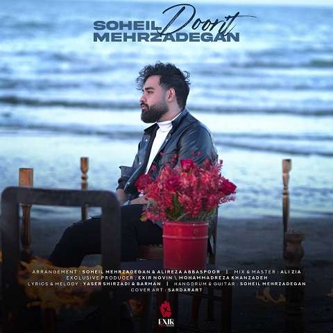 soheil-mehrzadegan-doorit دانلود آهنگ سهیل مهرزادگان دوریت