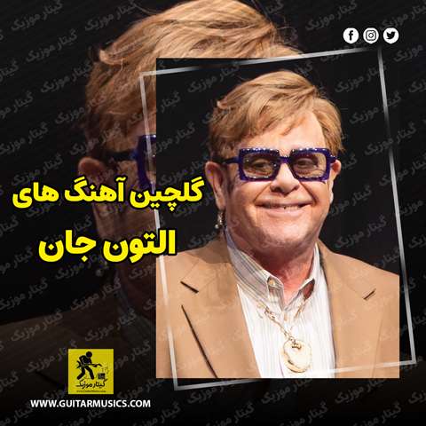 Elton-John-Best-Music دانلود گلچین بهترین آهنگ های التون جان Elton John