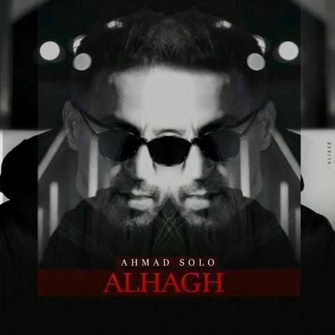 ahmad-solo-alhagh دانلود آهنگ احمد سلو الحق