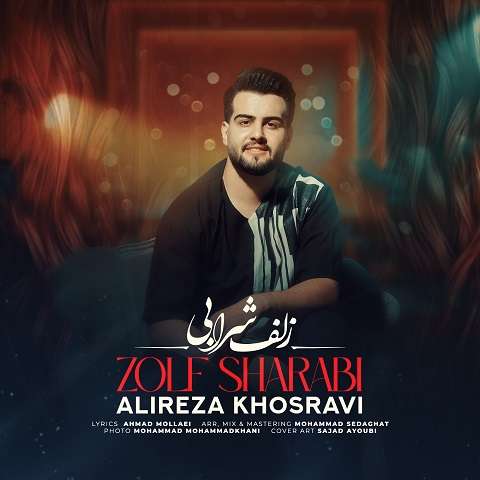 alireza-khosravi-zolf-sharabi دانلود آهنگ علیرضا خسروی زلف شرابی