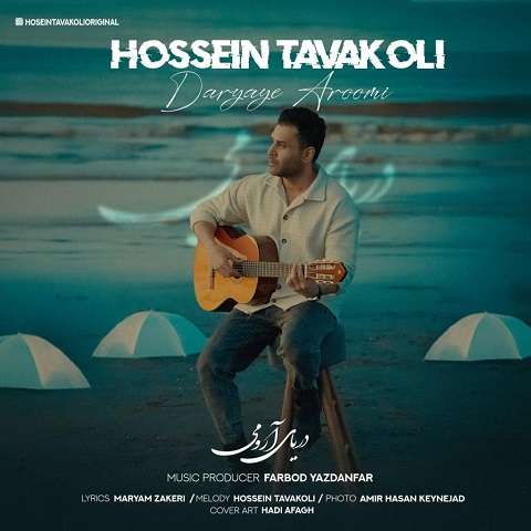 hossein-tavakoli-daryaye-aroomi دانلود آهنگ حسین توکلی دریای آرومی