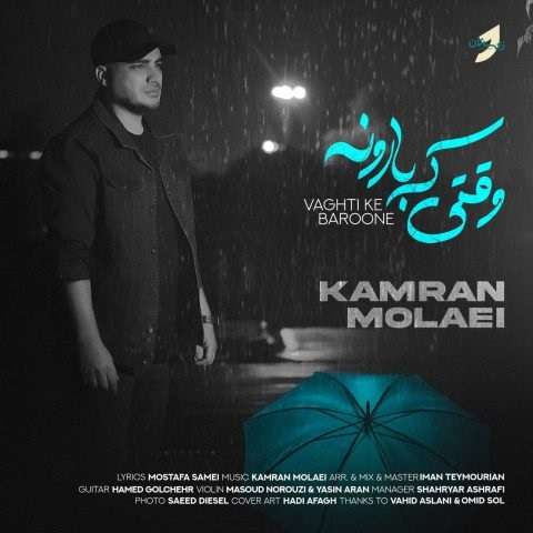 kamran-molaei-vaghti-ke-baroone دانلود آهنگ کامران مولایی وقتی که بارونه