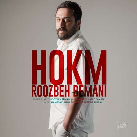 roozbeh-bemani-hokm دانلود آهنگ روزبه بمانی حکم