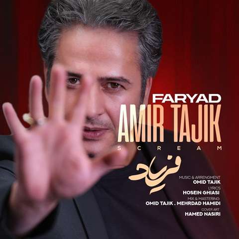 amir-tajik-faryad دانلود آهنگ امیر تاجیک فریاد