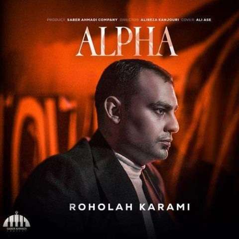 roholah-karami-alpha دانلود آهنگ روح الله کرمی آلفا